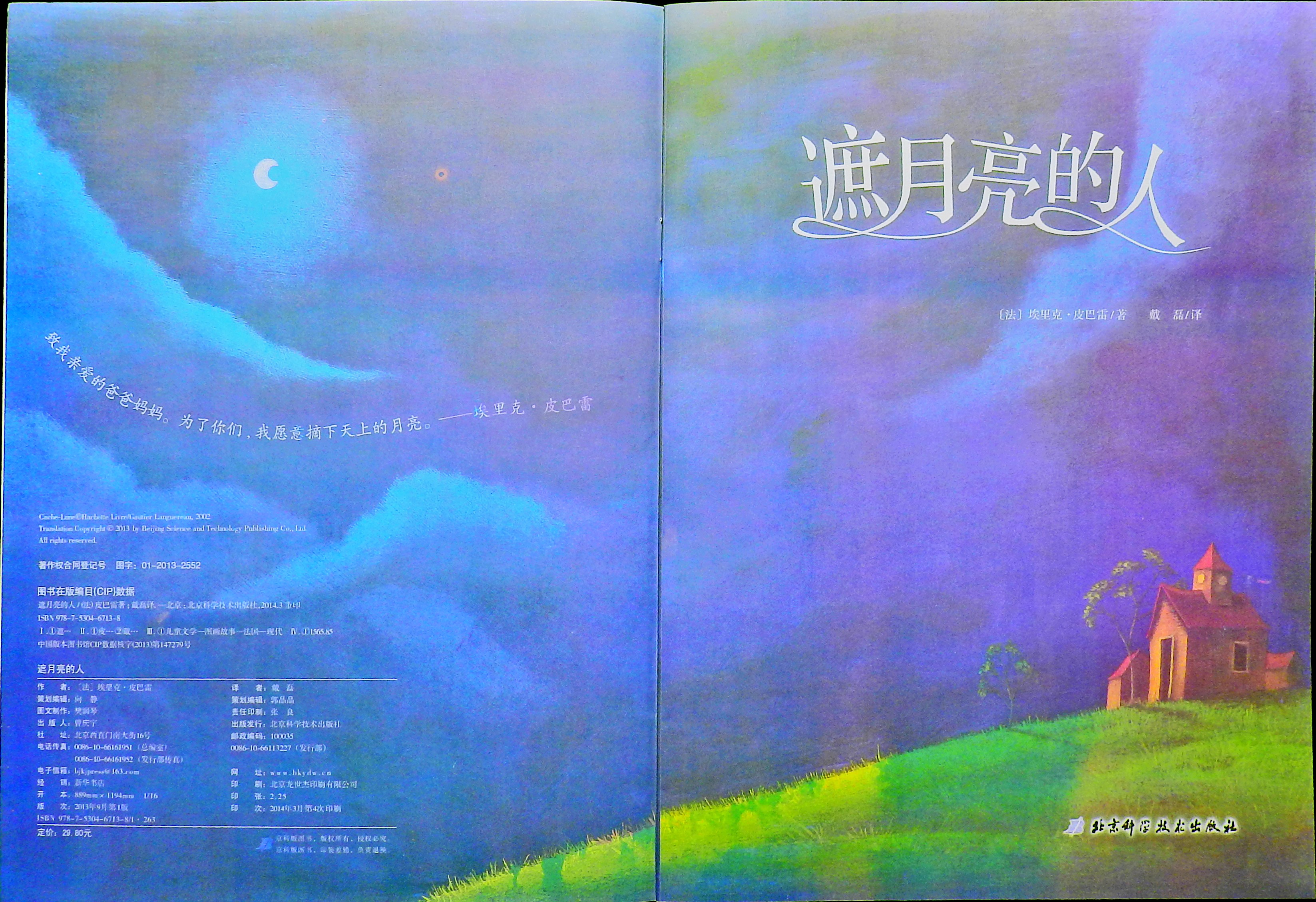 遮月亮的人 (02),绘本,绘本故事,绘本阅读,故事书,童书,图画书,课外阅读